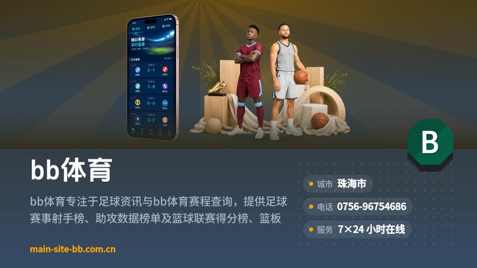 bb体育是谁